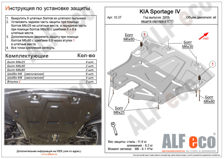 ALFeco/Защита картера и КПП HYUNDAI Tucson 2015-/KIA Sportage 2016-/ALF1037st ALFeco/Защита картера и КПП HYUNDAI Tucson 2015-/KIA Sportage 2016-/ALF1037st