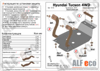 ALFeco/Защита редуктора заднего моста HYUNDAI Tucson 4WD 2015-/KIA Sportage 2016-/ALF1040 ALFeco/Защита редуктора заднего моста HYUNDAI Tucson 4WD 2015-/KIA Sportage 2016-/ALF1040