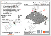 ALFeco/Защита картера и КПП TOYOTA RAV 4 2006-2012, 2012-/2,0/2,2D/ALF24660st ALFeco/Защита картера и КПП TOYOTA RAV 4 2006-2012, 2012-/2,0/2,2D/ALF24660st