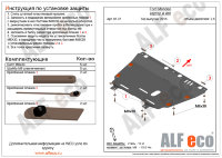 ALFeco/Защита картера и КПП FORD Mondeo 2.5 2014-/ALF0737 ALFeco/Защита картера и КПП FORD Mondeo 2.5 2014-/ALF0737