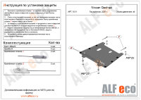 ALFeco/Защита картера и КПП NISSAN Qashqai 2007-2013/ALF1511st