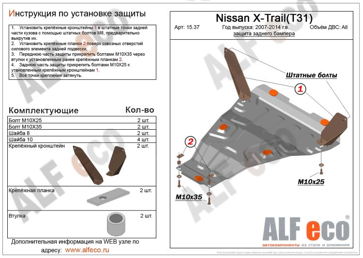 ALFeco/Защита заднего бампера NISSAN X-Trail (T31) 2007-2014/ALF1537st ALFeco/Защита заднего бампера NISSAN X-Trail (T31) 2007-2014/ALF1537st