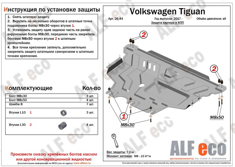 ALFeco/Защита картера и КПП VW Tiguan 2017-/SKODA Kodiaq 2016-/ALF2644st ALFeco/Защита картера и КПП VW Tiguan 2017-/SKODA Kodiaq 2016-/ALF2644st