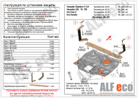 ALFeco/Защита картера и КПП HYUNDAI Elantra 2016-/Kia Ceed 2018-/Kia Cerato 2018-/ALF1045st ALFeco/Защита картера и КПП HYUNDAI Elantra 2016-/Kia Ceed 2018-/Kia Cerato 2018-/ALF1045st