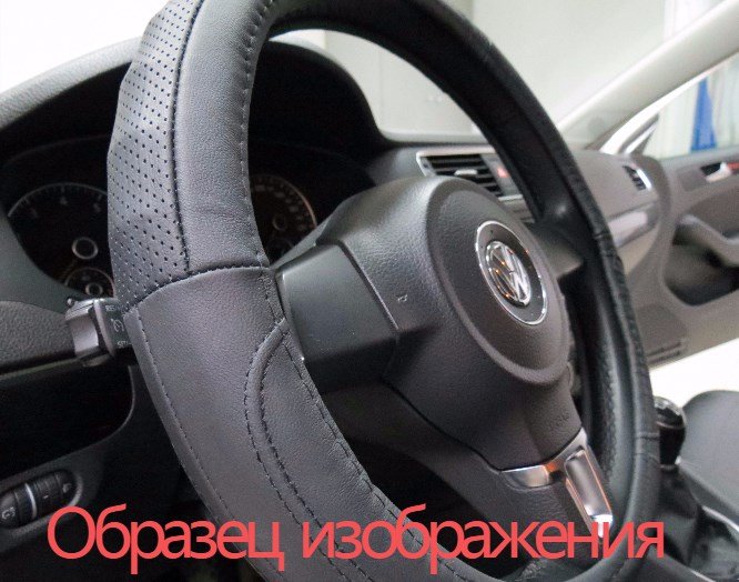 Автопилот/ОПЛЕТКА кож/зам (NR1516)/чер+чер Автопилот/ОПЛЕТКА кож/зам (NR1516)/чер+чер